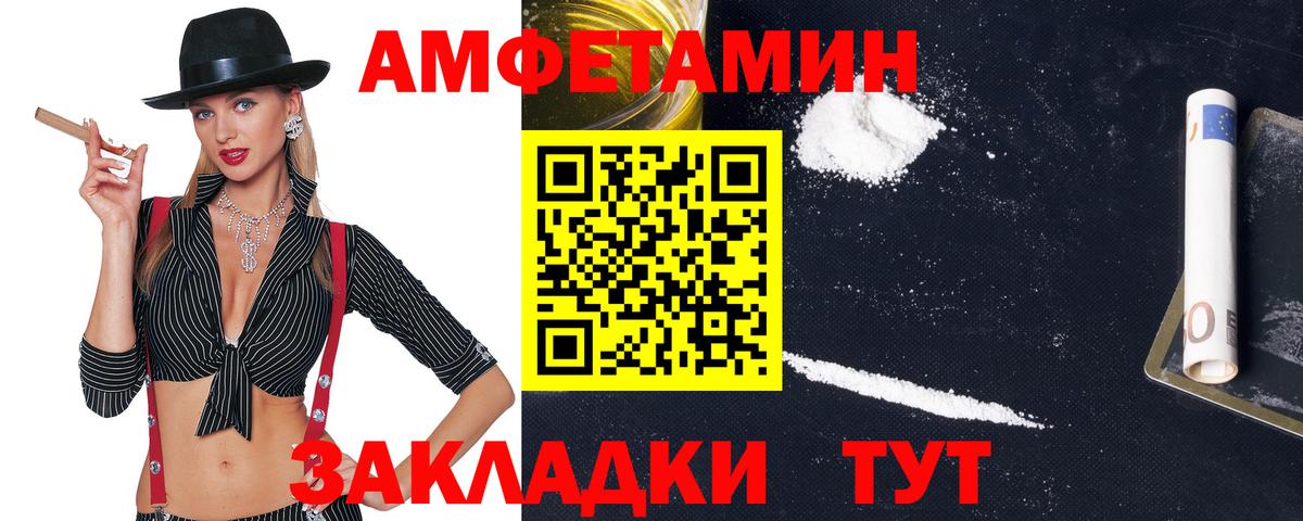 Серпухов  Amphetamine Розовый  Вход с VPN 