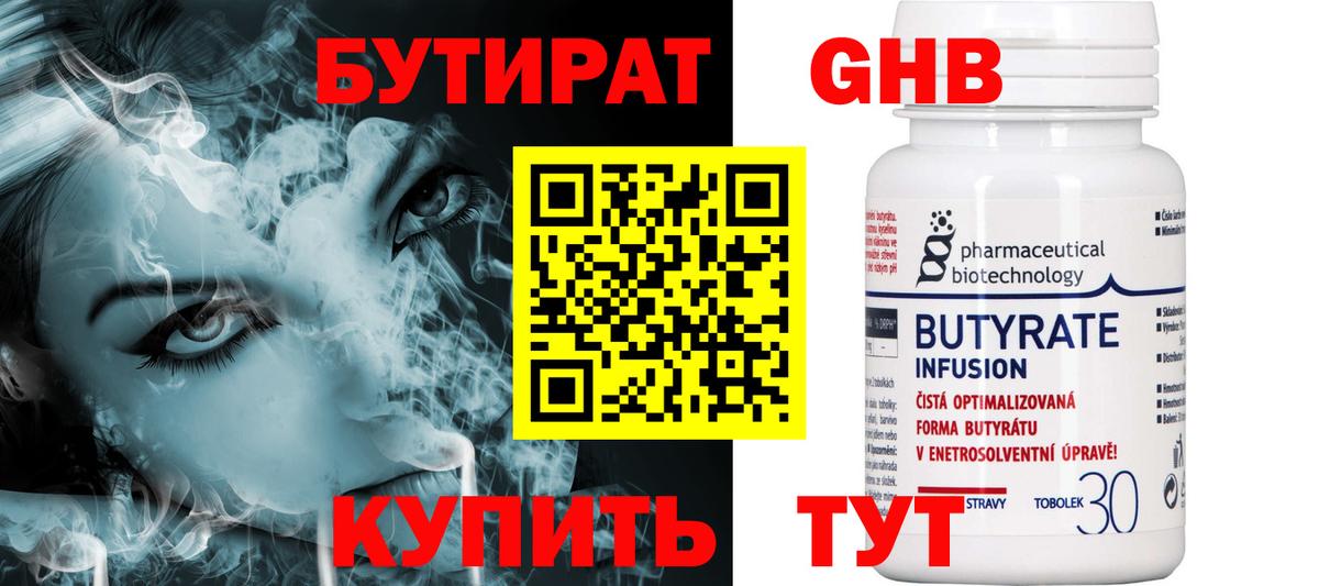 БУТИРАТ бутик Серпухов