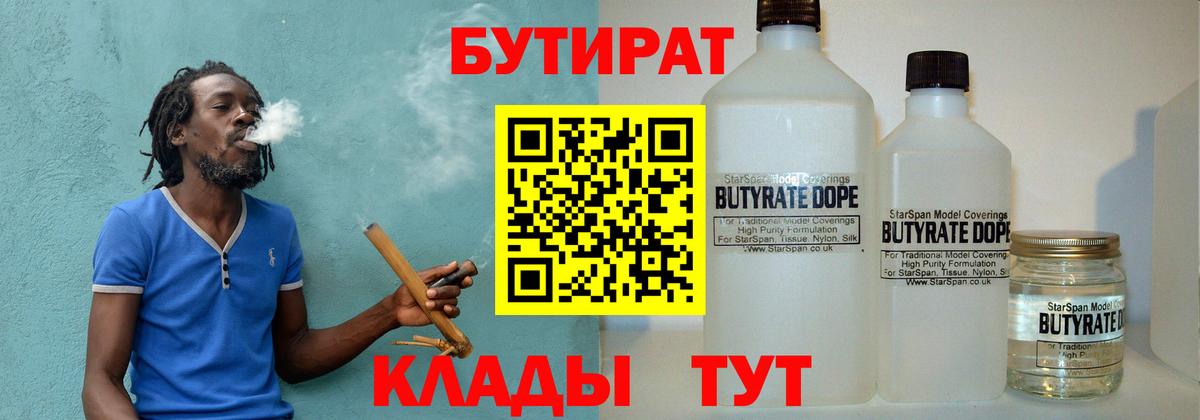 БУТИРАТ BDO 33%  Бутират  Серпухов  Вход с VPN 