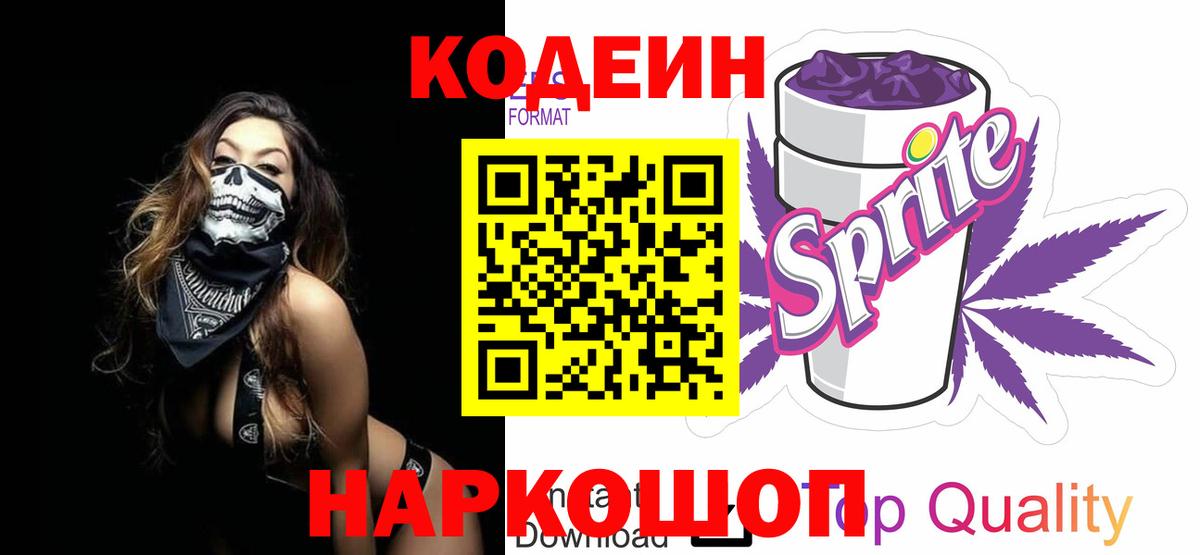 Кодеиновый сироп Lean напиток Lean (лин) Серпухов
