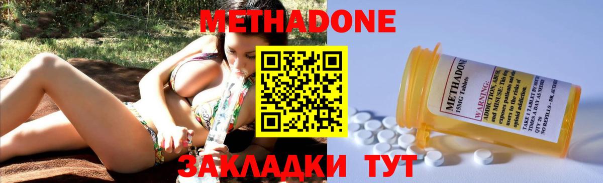 МЕТАДОН methadone  Вход с VPN  Серпухов  Метадон methadone 