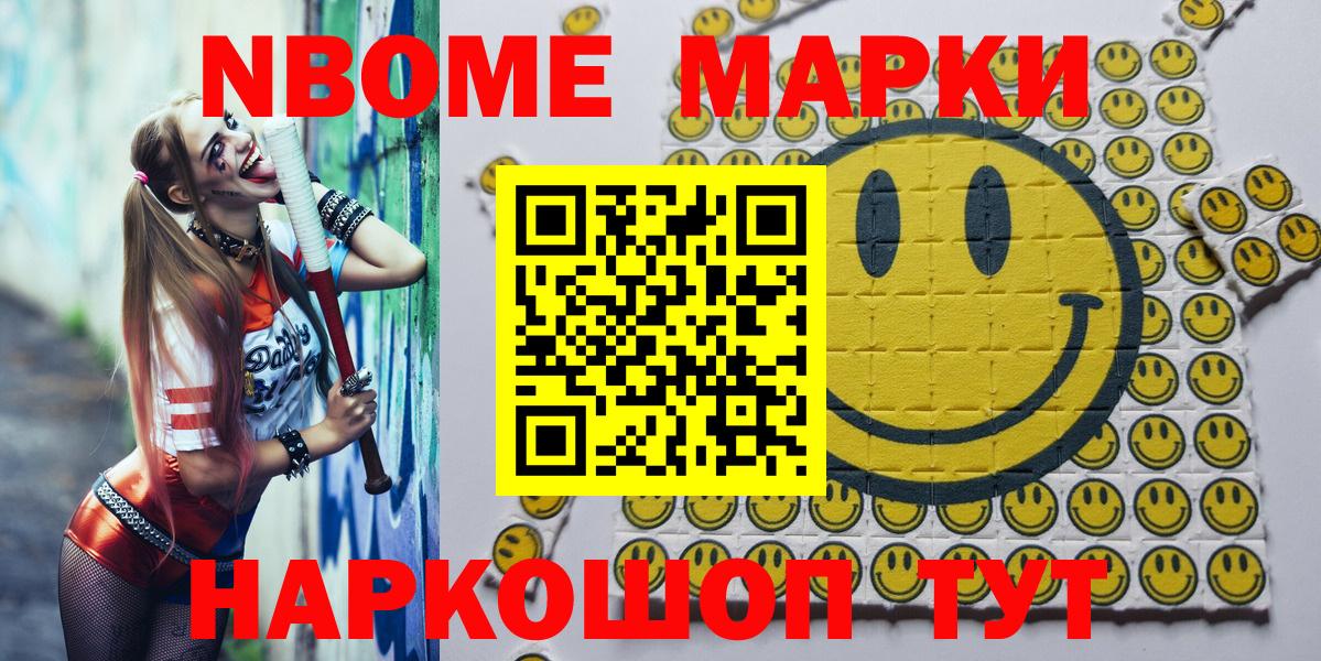Марки 25I-NBOMe 1500мкг Серпухов